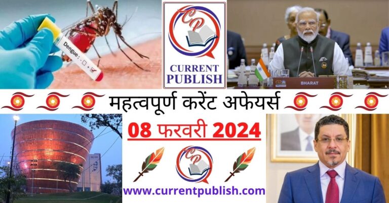 Important 08 February 2024 Current Affairs in Hindi | Today Current Affairs