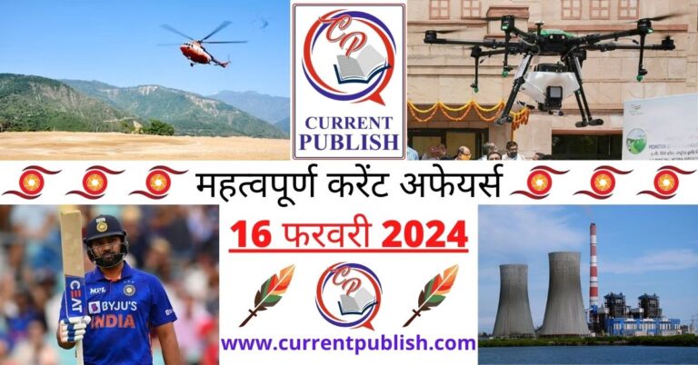 Important 16 February 2024 Current Affairs in Hindi | Today Current Affairs