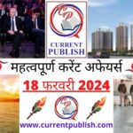 18 February 2024 Current Affairs in Hindi