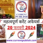 20 February 2024 Current Affairs in Hindi