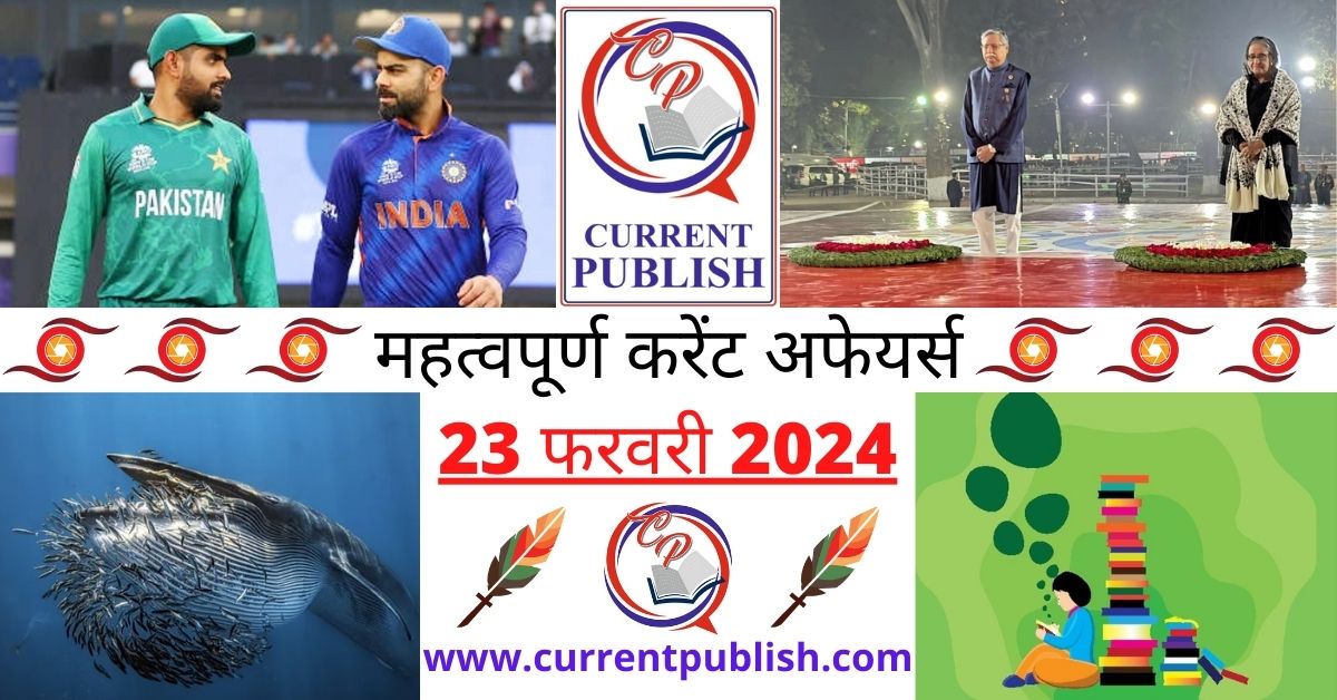 Important 23 February 2024 Current Affairs in Hindi 👈🙋