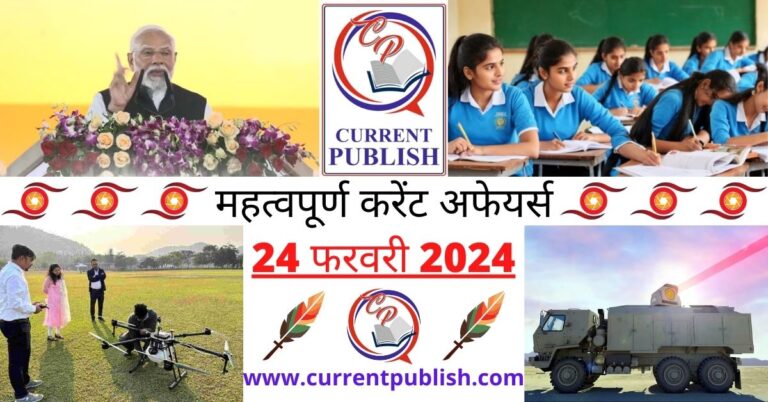 Important 24 February 2024 Current Affairs in Hindi | Today Current Affairs