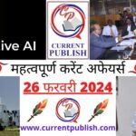 26 February 2024 Current Affairs in Hindi