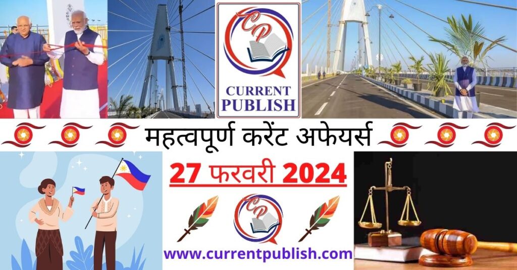 27 February 2024 Current Affairs in Hindi