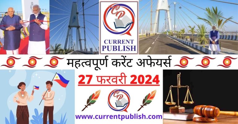 Important 27 February 2024 Current Affairs in Hindi | Today Current Affairs