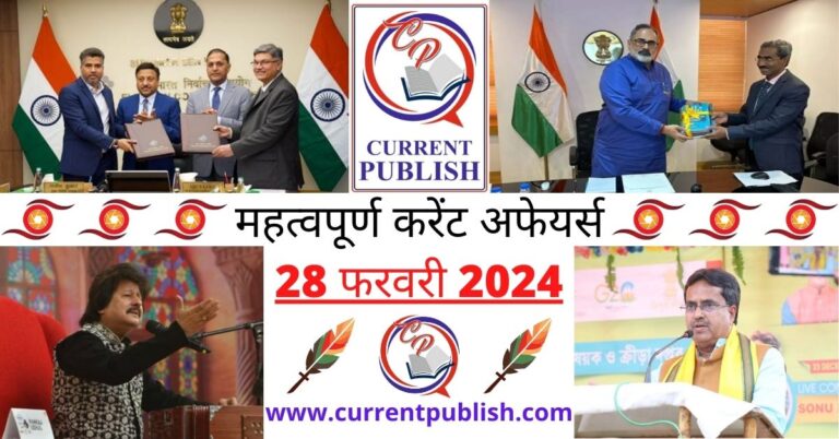 Important 28 February 2024 Current Affairs in Hindi | Today Current Affairs