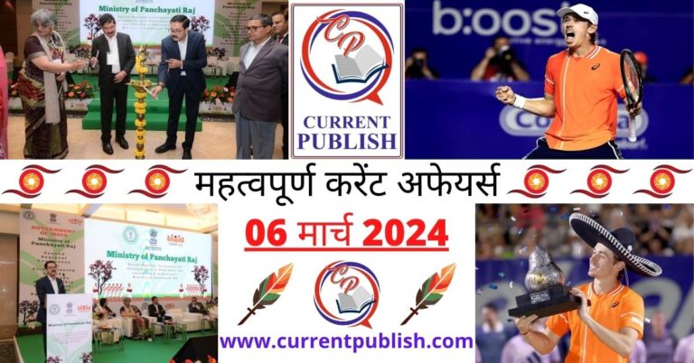 Important 06 March 2024 Current Affairs in Hindi | Today Current Affairs