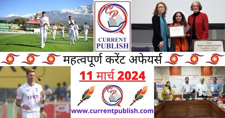 Important 11 March 2024 Current Affairs in Hindi | Today Current Affairs