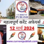 12 March 2024 Current Affairs in Hindi