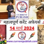 14 March 2024 Current Affairs in Hindi