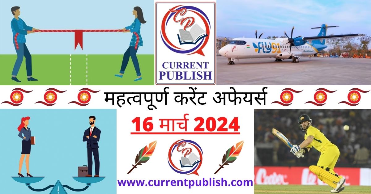 16 March 2024 Current Affairs in Hindi