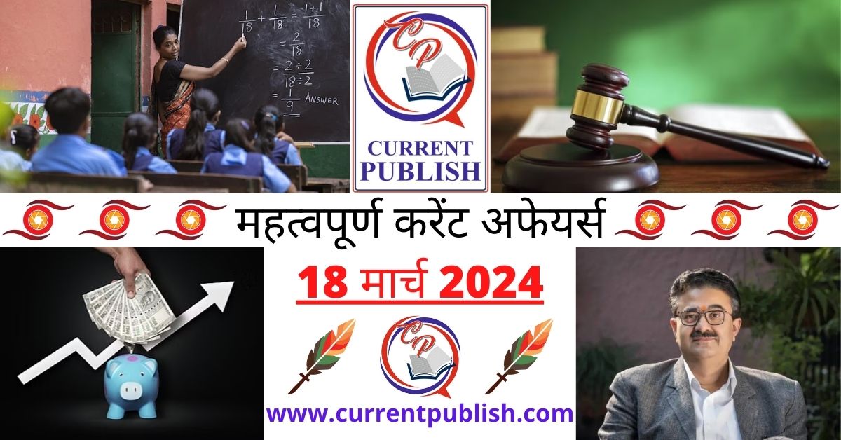 18 March 2024 Current Affairs in Hindi