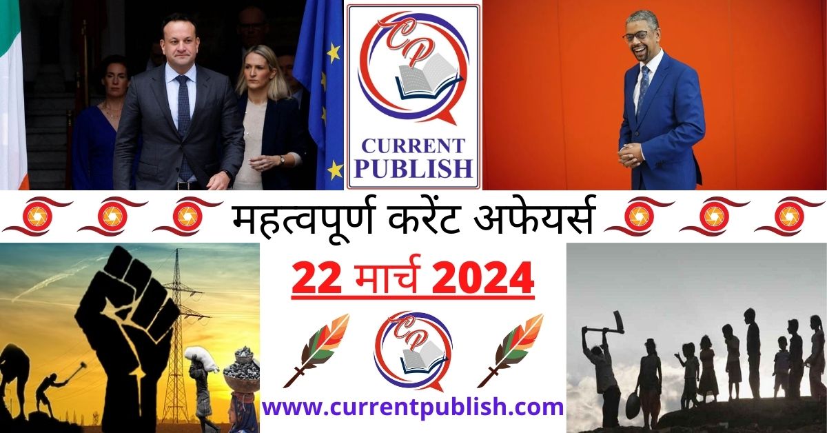 22 March 2024 Current Affairs in Hindi