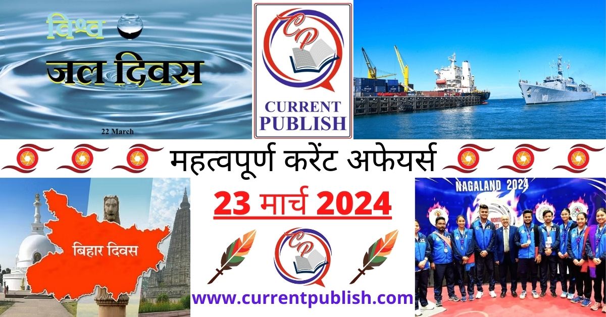 23 March 2024 Current Affairs in Hindi