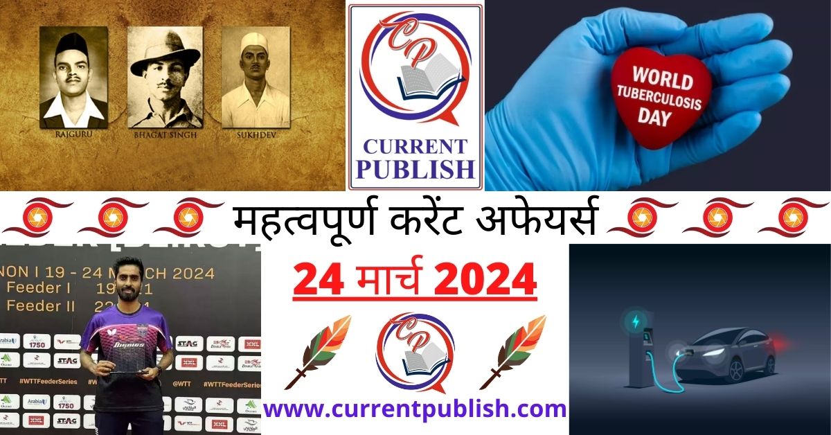 24 March 2024 Current Affairs in Hindi