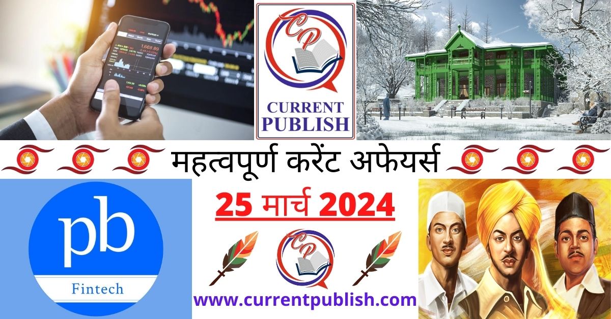 25 March 2024 Current Affairs in Hindi