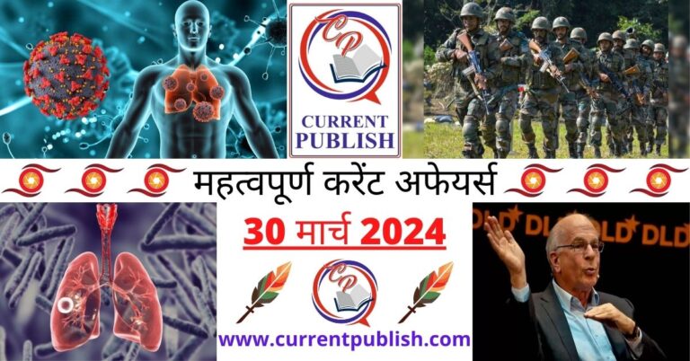 Important 30 March 2024 Current Affairs in Hindi | Today Current Affairs