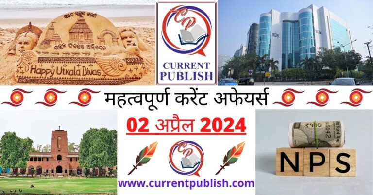 Important 02 April 2024 Current Affairs in Hindi | Today Current Affairs