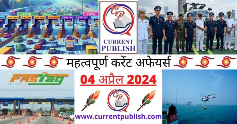 Important 04 April 2024 Current Affairs in Hindi | Today Current Affairs