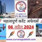 06 April 2024 Current Affairs in Hindi