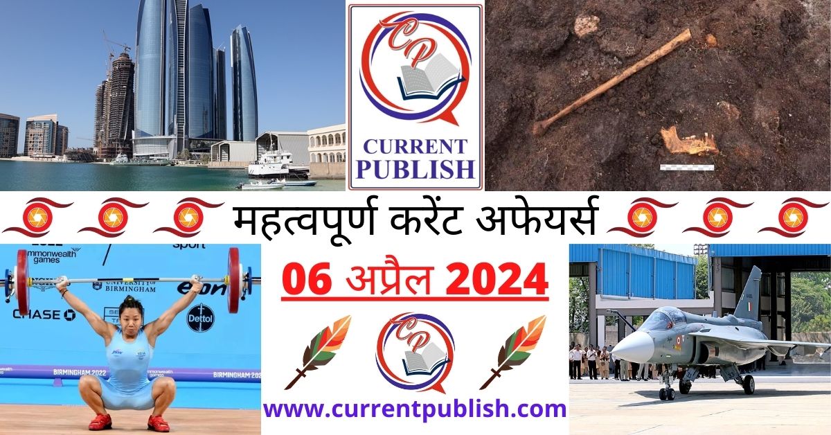 06 April 2024 Current Affairs in Hindi