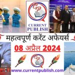 08 April 2024 Current Affairs in Hindi