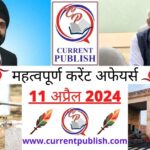 11 April 2024 Current Affairs in Hindi