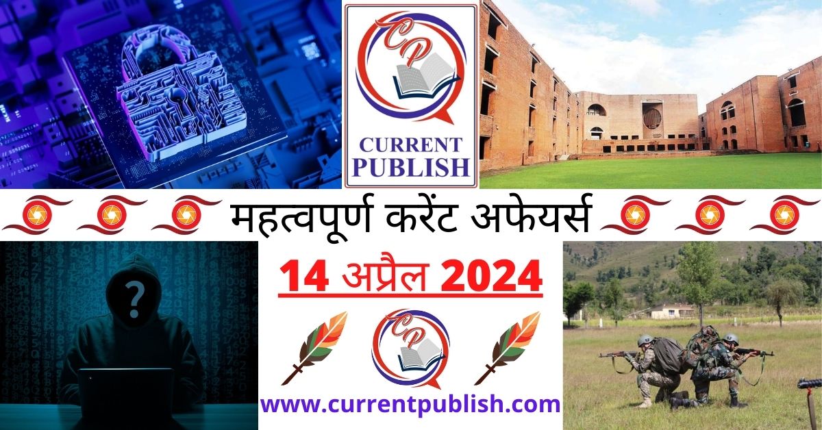 14 April 2024 Current Affairs in Hindi