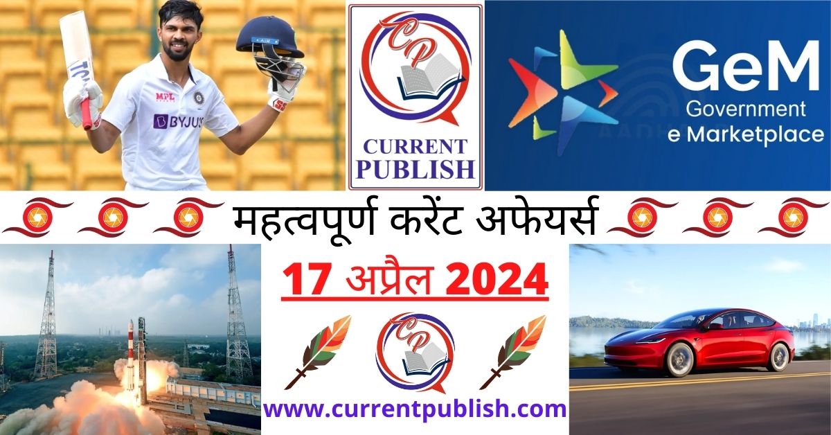 17 April 2024 Current Affairs in Hindi