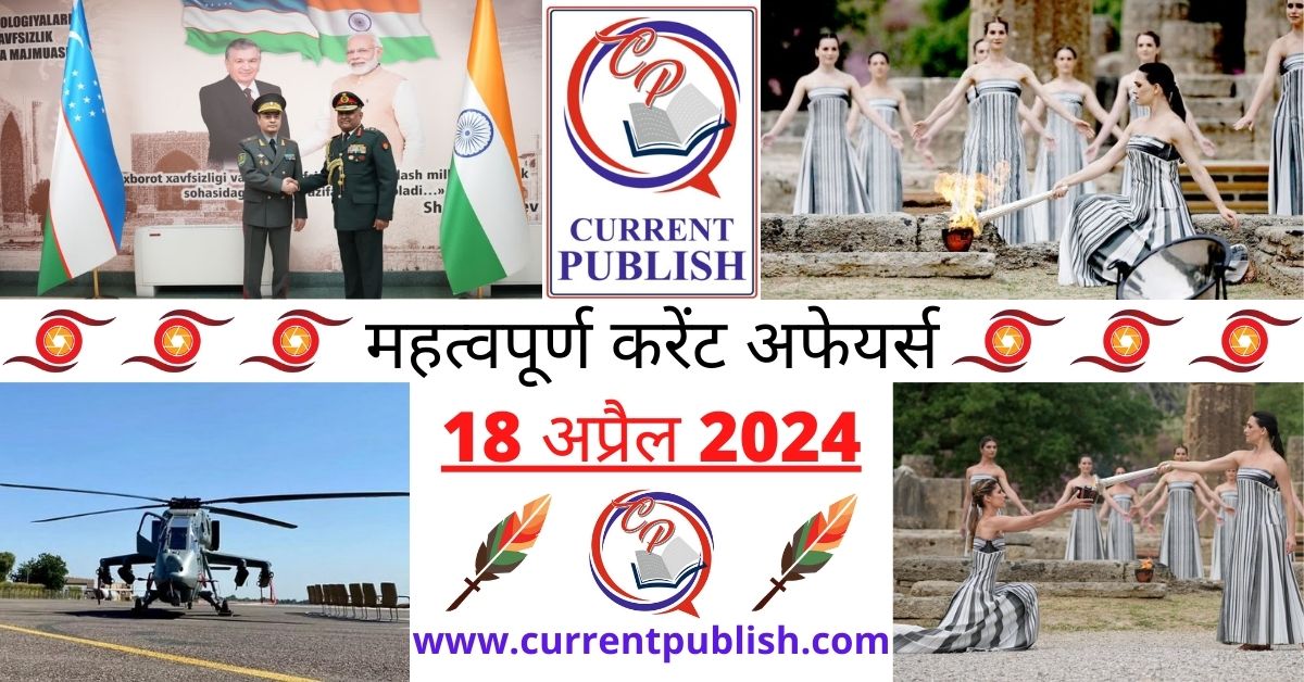 18 April 2024 Current Affairs in Hindi