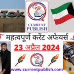 23 April 2024 Current Affairs in Hindi