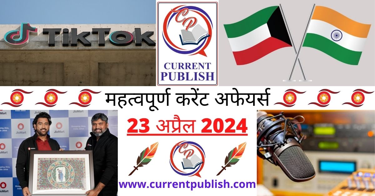 23 April 2024 Current Affairs in Hindi