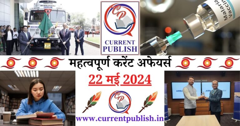Important 22 May 2024 Current Affairs in Hindi | Today Current Affairs