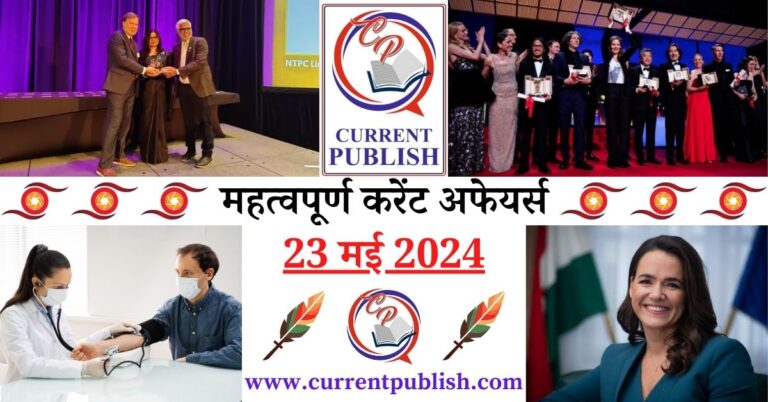 Important 23 May 2024 Current Affairs in Hindi | Today Current Affairs