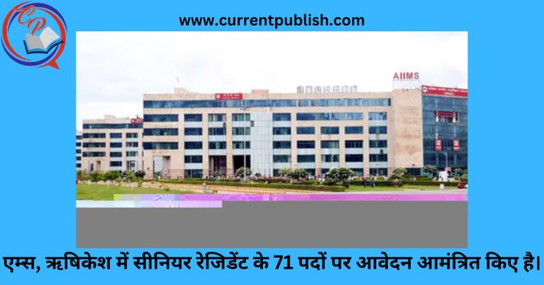 Important 25 June 2024 Rojgar News CurrentPublish | Today Rojgar News